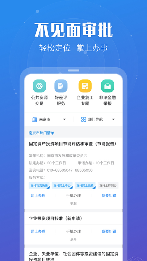 苏服办App
