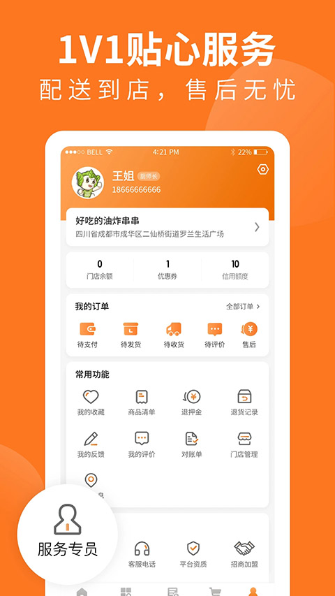掌厨商城App