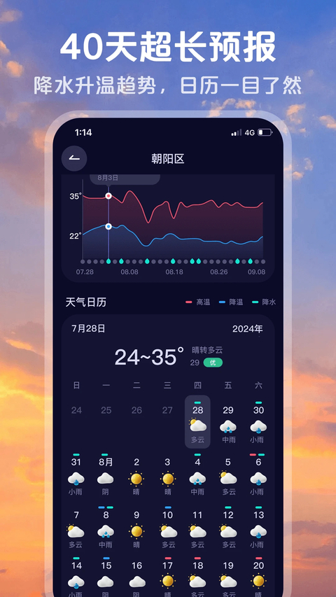 超准天气预报App