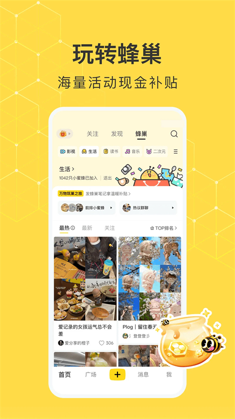 网易小蜜蜂App