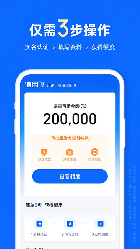 信用飞App