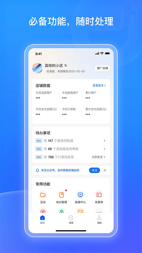 小鹅通商家版App