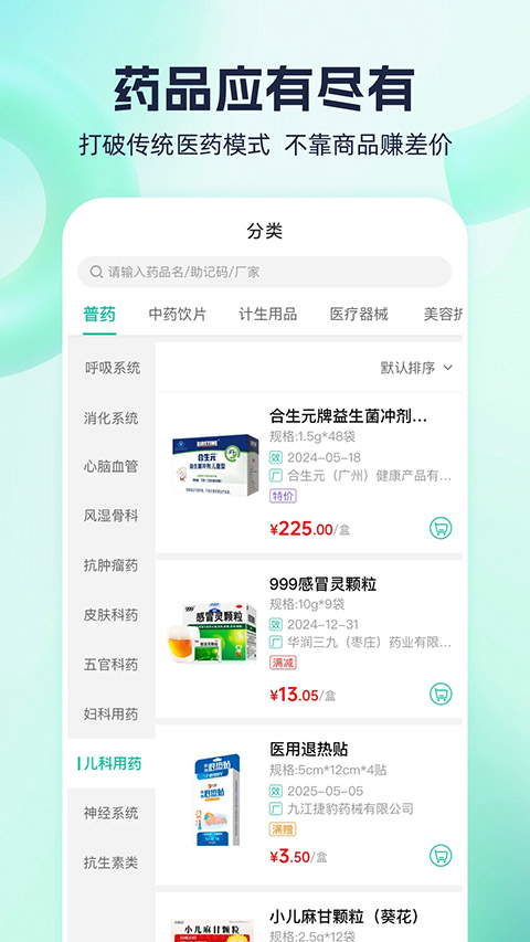 熊猫药药App