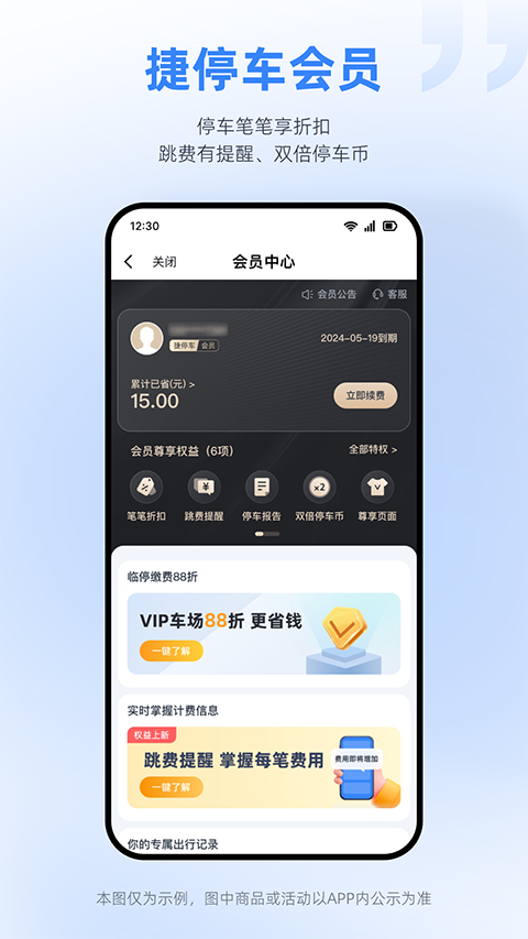 捷停车App