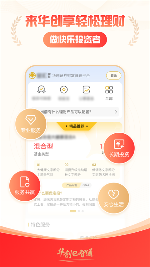 华创e智通官方版
