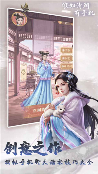 假如清朝有手机官方版