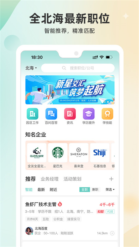 北海365招聘网app