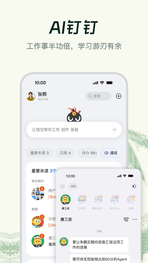 钉钉App最新版