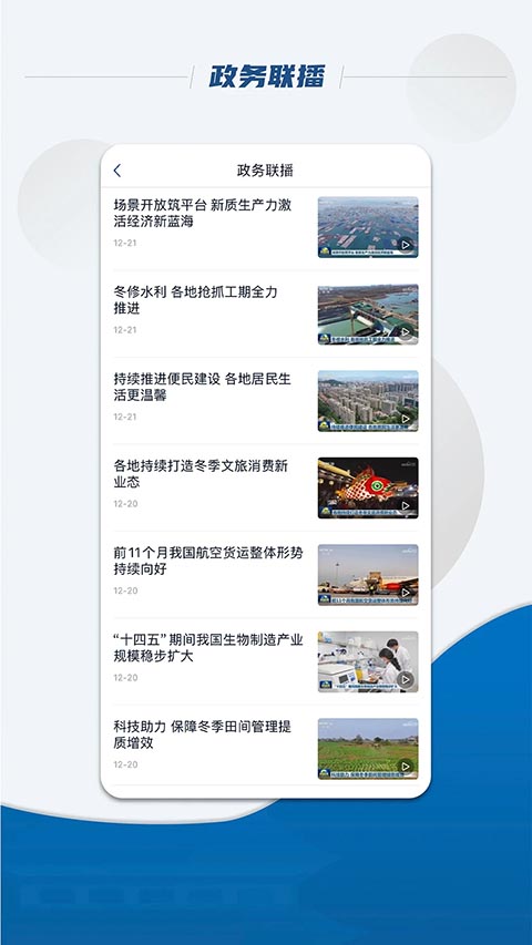 国务院App