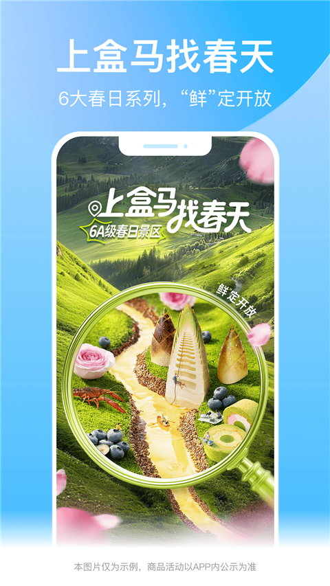 盒马App