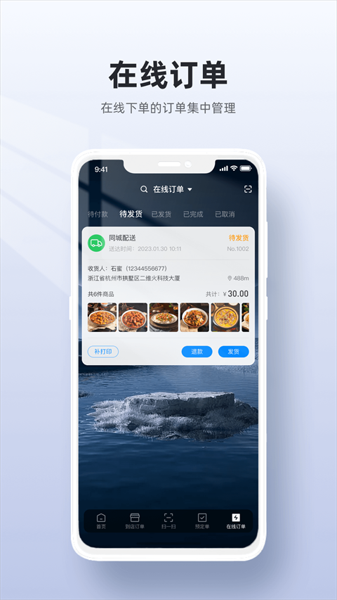 二维火收银app