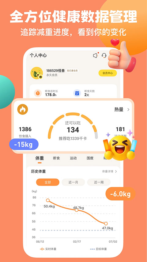怪兽轻断食app