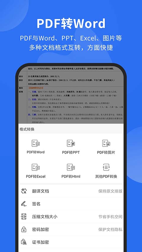 福昕pdf阅读器app