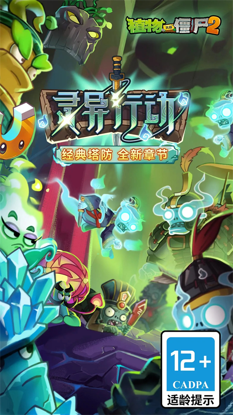 植物大战僵尸2经典版手机版