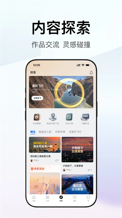 大疆商城app