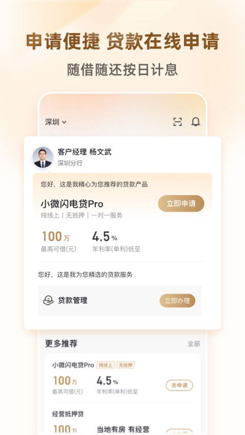 招商银行招贷App