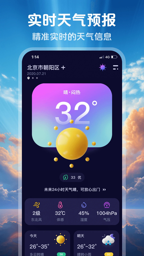 超准天气预报App