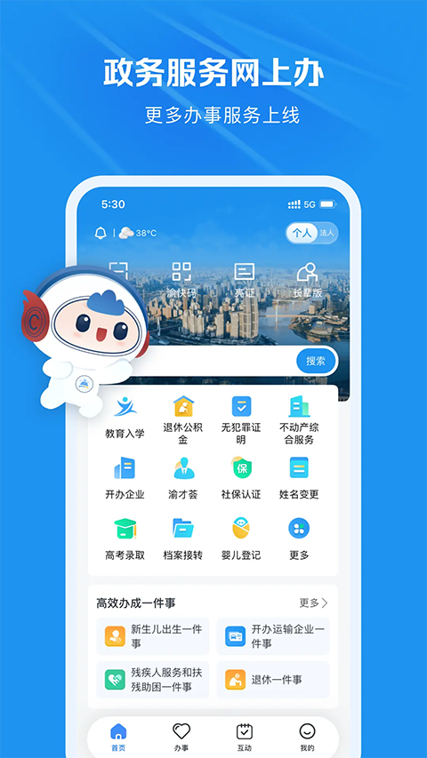 渝快办App