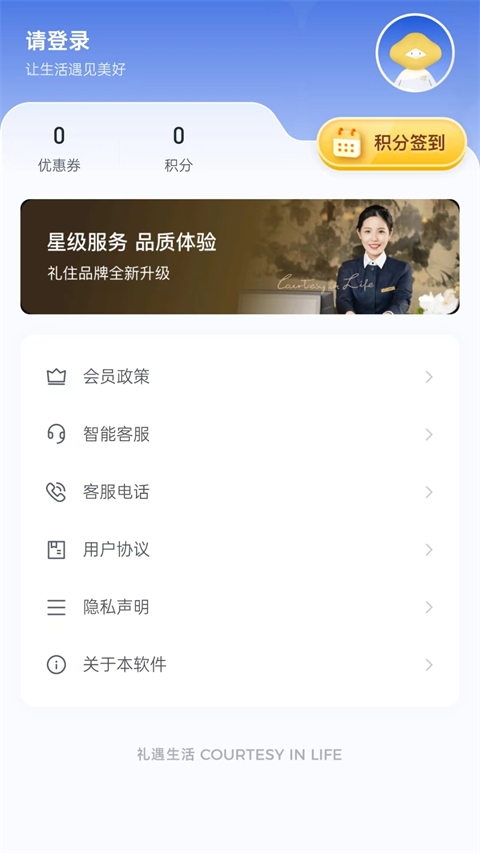 礼住app