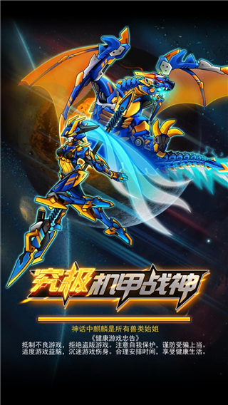 究极机甲战神2026最新版