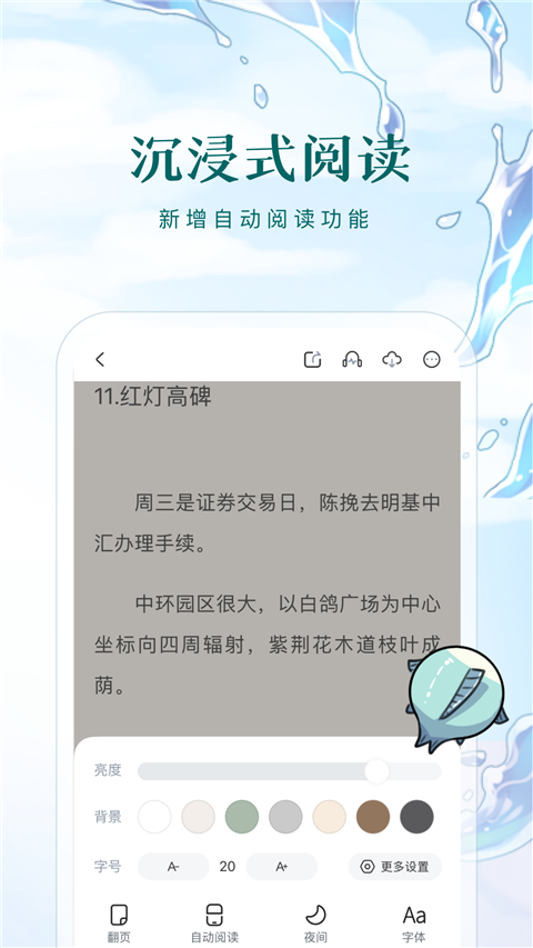 长佩阅读App