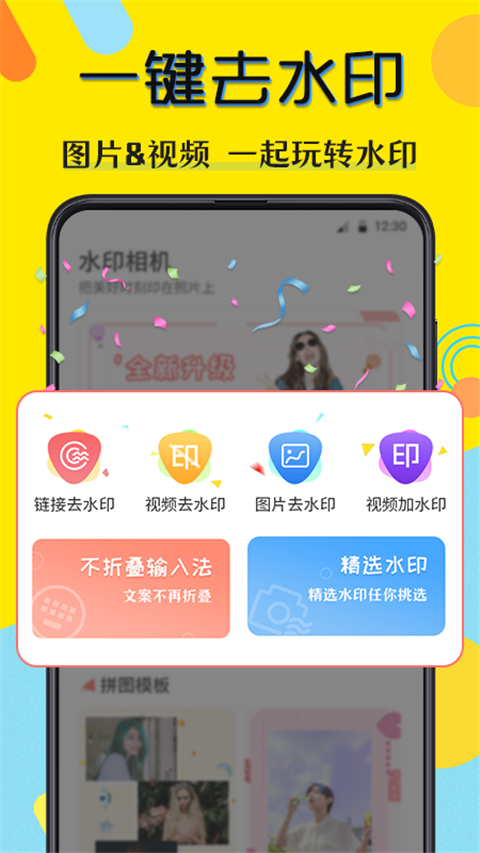 水印相机微商app