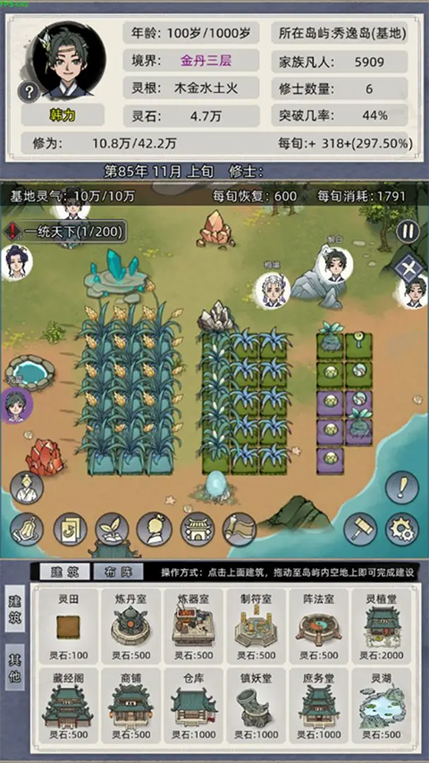 修仙家族模拟器官方正版