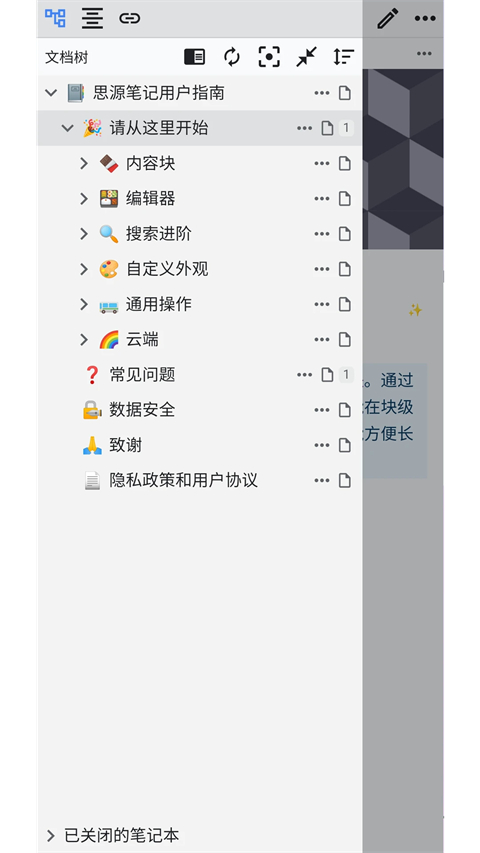 思源笔记官方版(SiYuan)