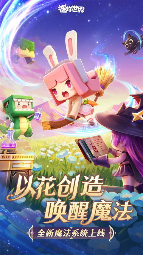 迷你世界微信登录版