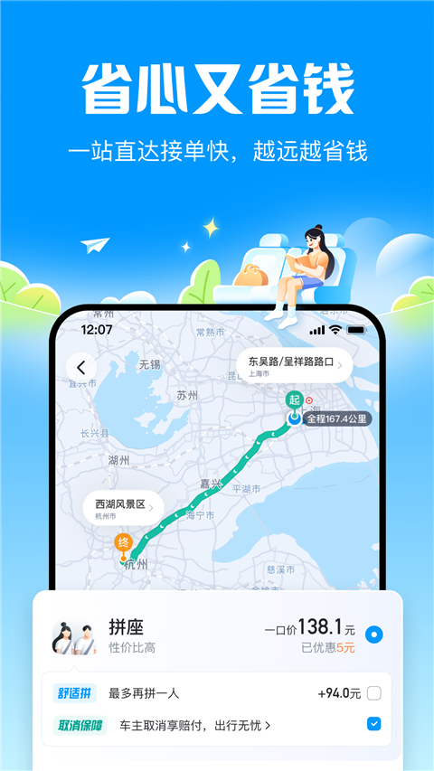 哈啰顺风车app