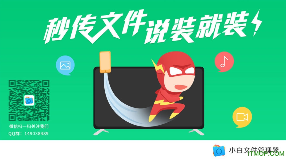 小白文件管理器手机版