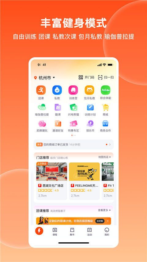 乐刻运动App
