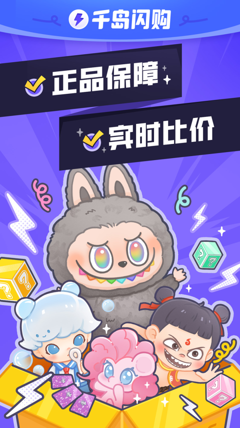 千岛App