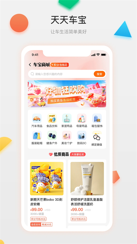 天天车宝App