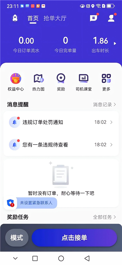 火箭出行车主端App