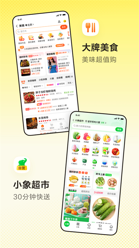 美团App