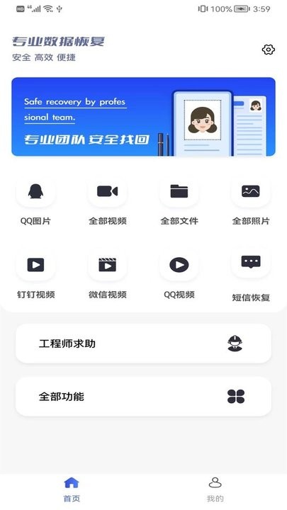 极速恢复大师app