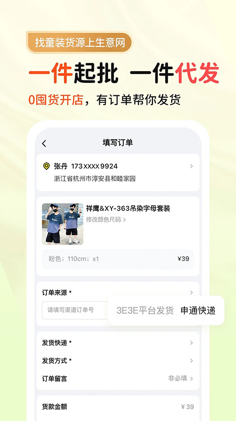 生意网童装货源APP