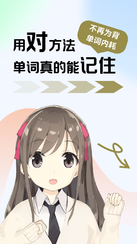 莱特阿拉伯语学习背单词App
