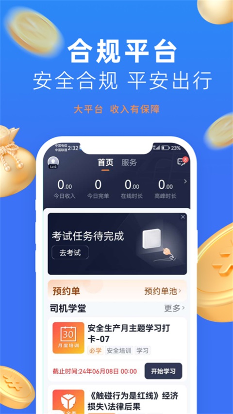 美团出行司机端