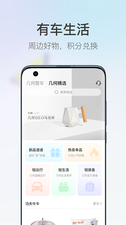 几何汽车app