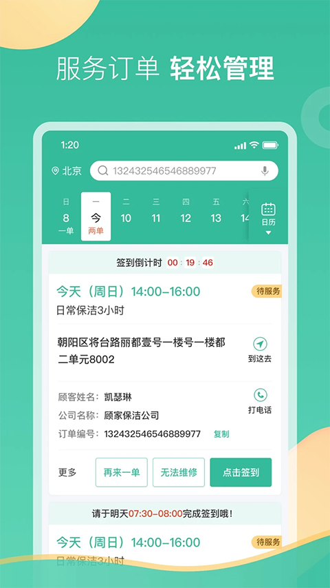 58到家工作端苹果版