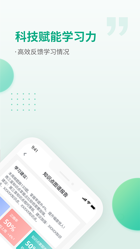 恒企网校手机app