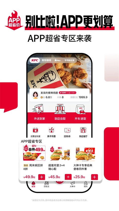 肯德基宅急送app
