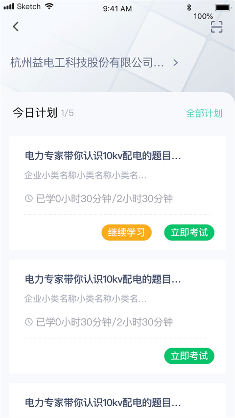 e电工云课堂