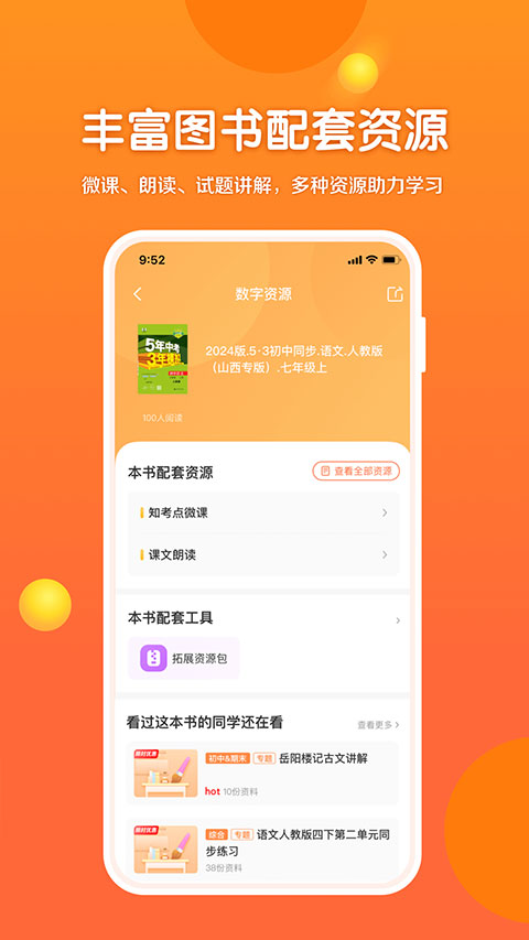 53伴学官方版