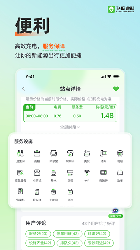 联联充电Pro app