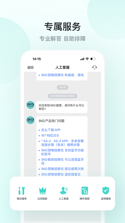 SKG健康App