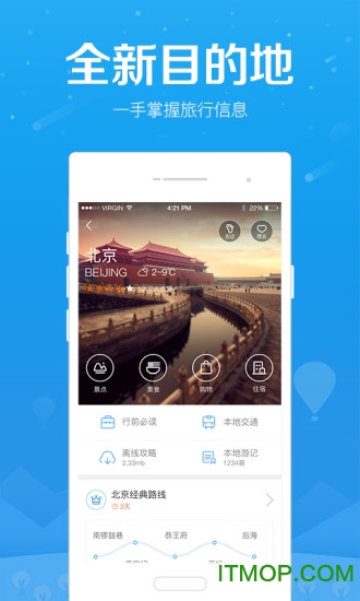 百度旅游手机版
