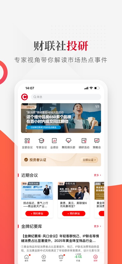 财联社苹果版
